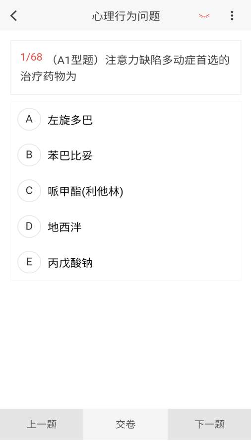 儿科学原题库app图1