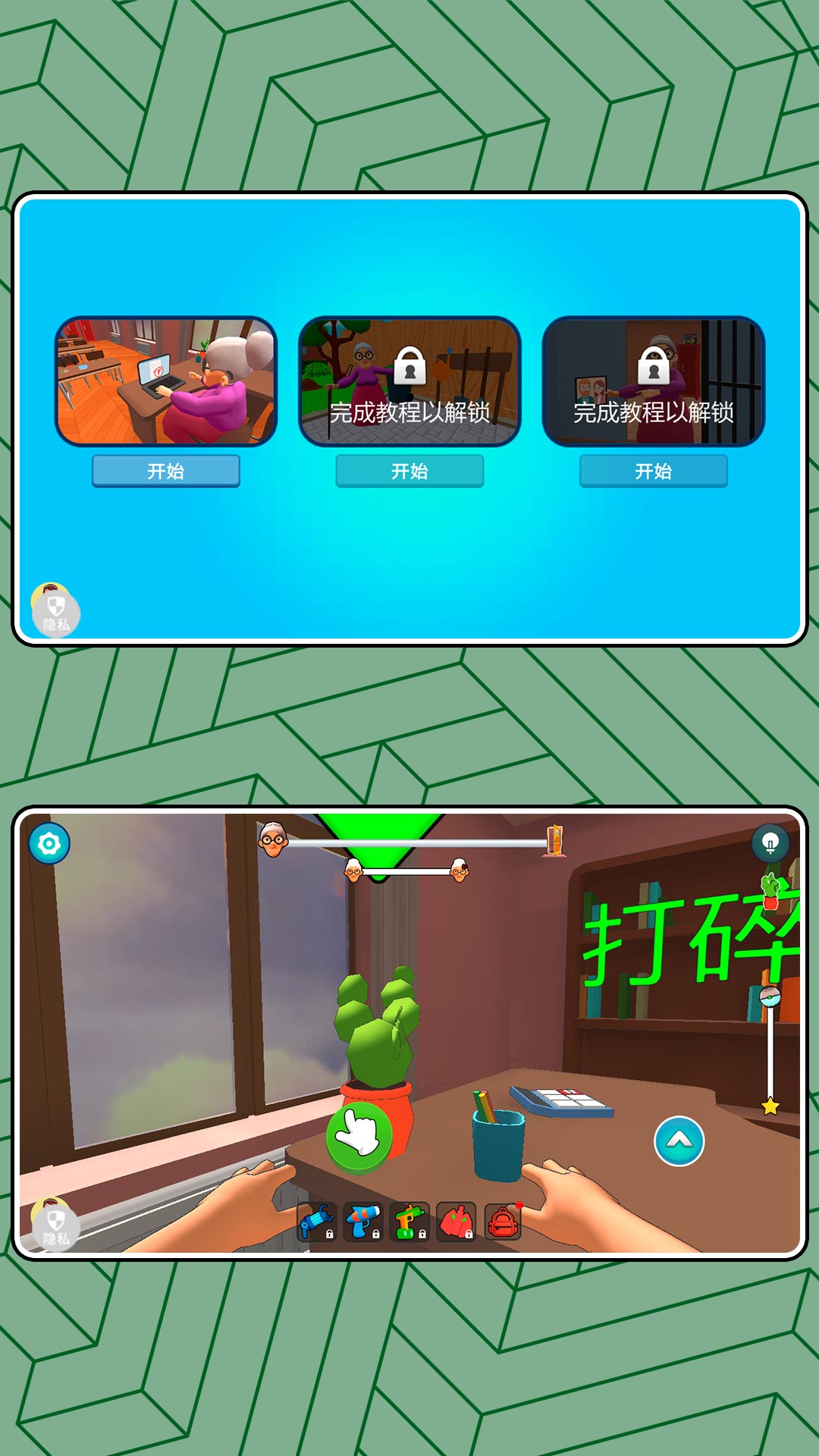 疯狂捉迷藏2游戏图2