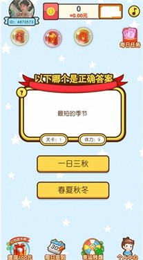 放学留下答题手游图2