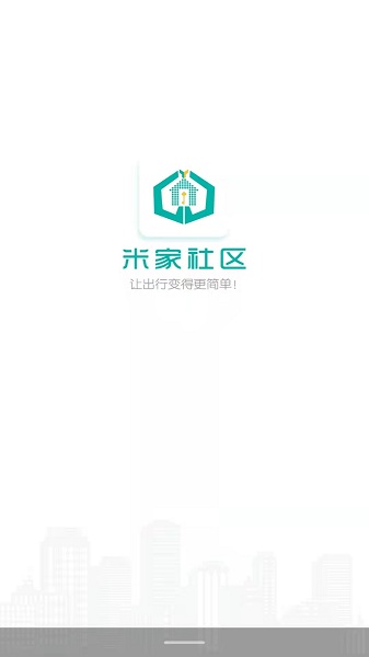 米家社区app图2