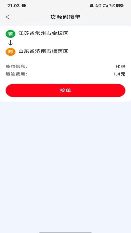 运有道app图1