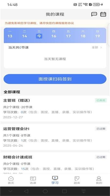 仁和会计课堂app图3