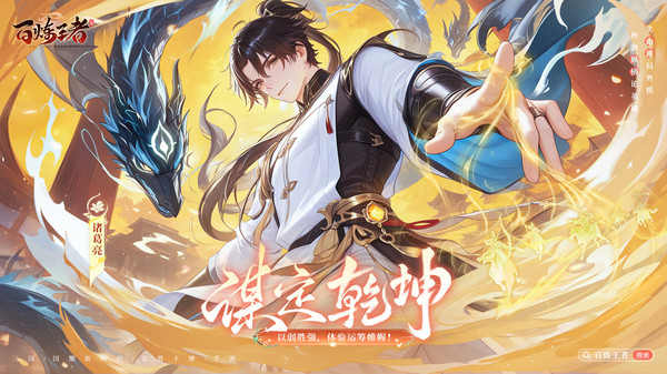 百炼王者九游版图2