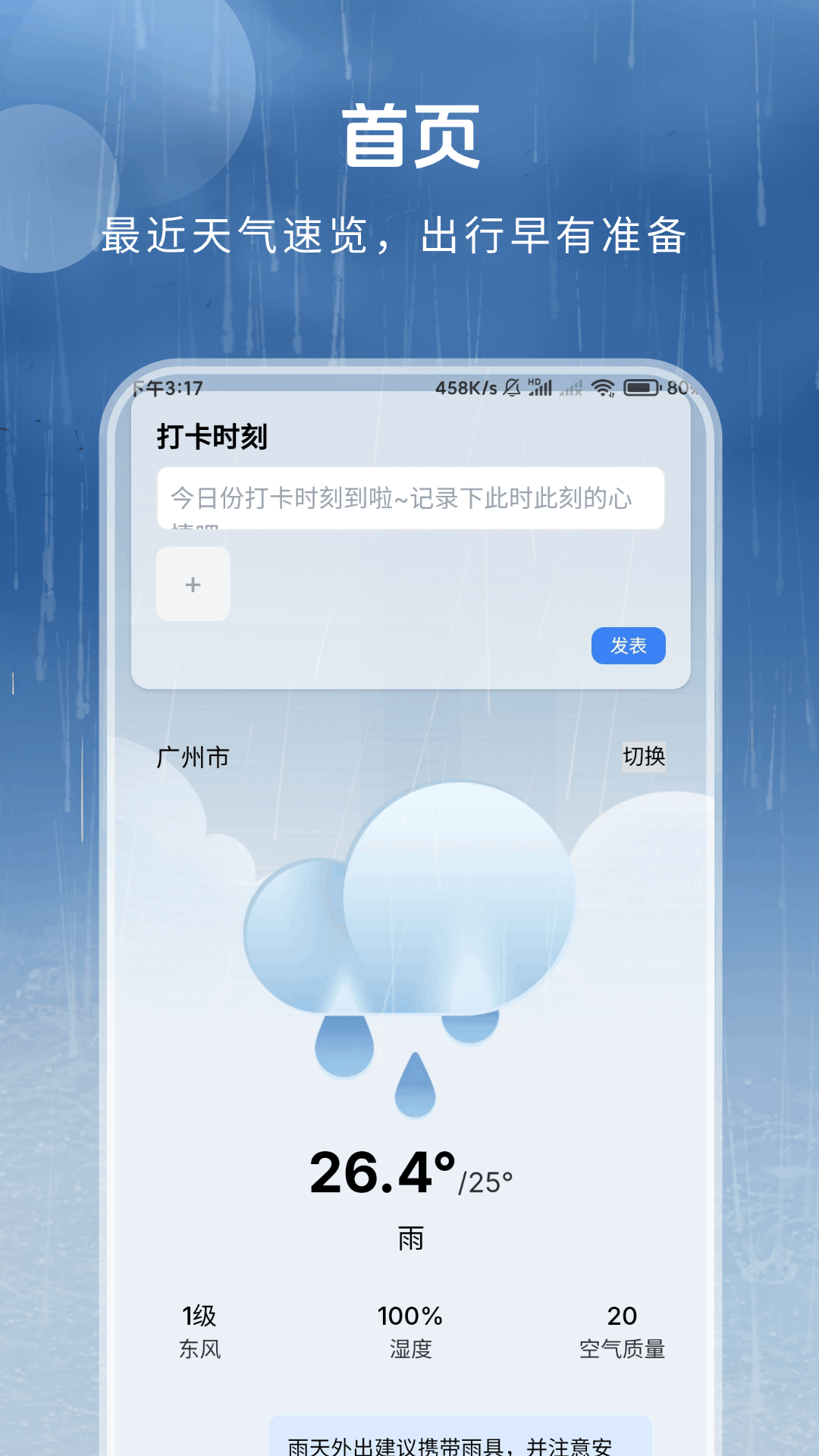 全日天气预报app图2