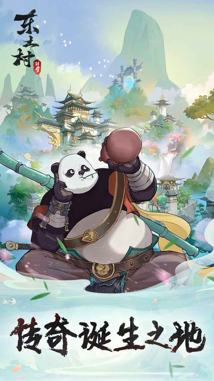 东土村传奇游戏图3