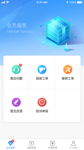 创美生活售后app