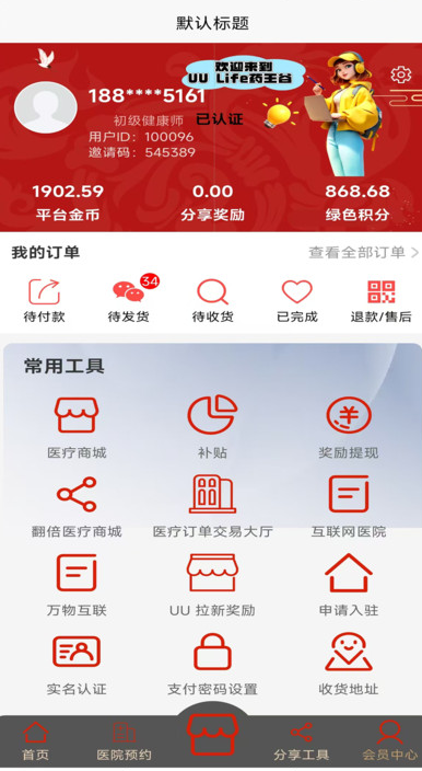 UU生活app