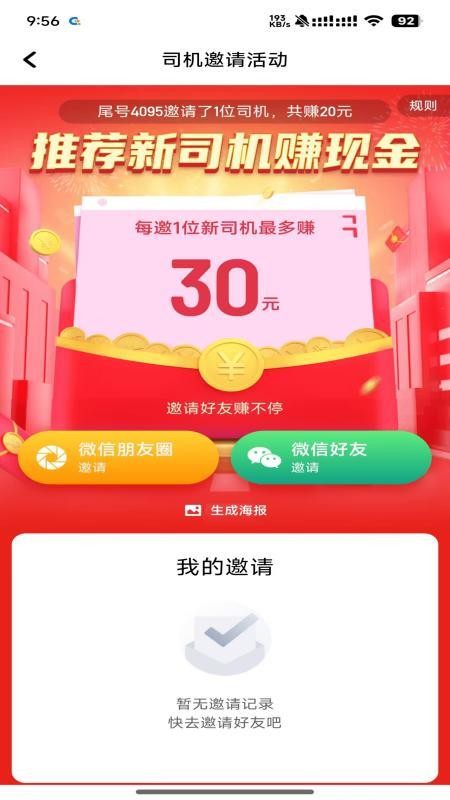 桔易车主app图2