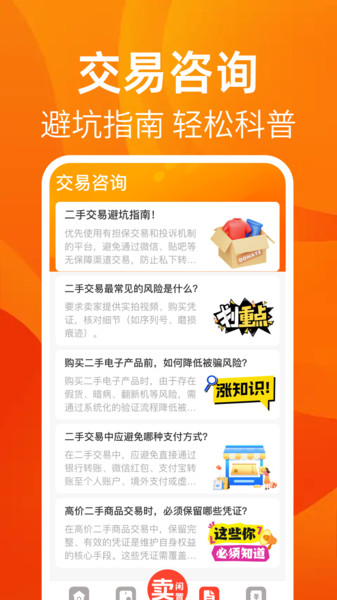 转卖闲置二手之家app图3