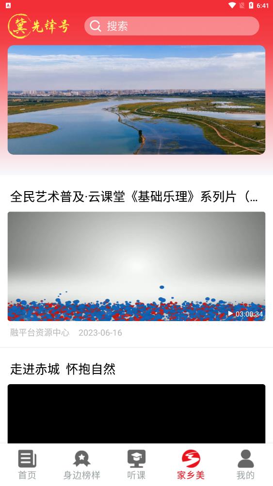 冀先锋号官网版