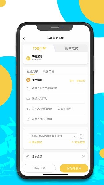 嗨喜聚送app图2