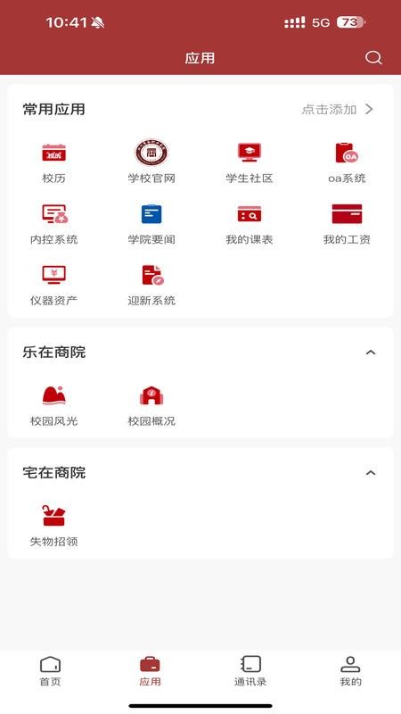 智慧川商app图1
