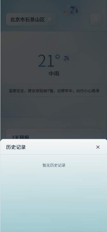 宇之翔天气app