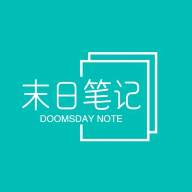末日笔记手游图标