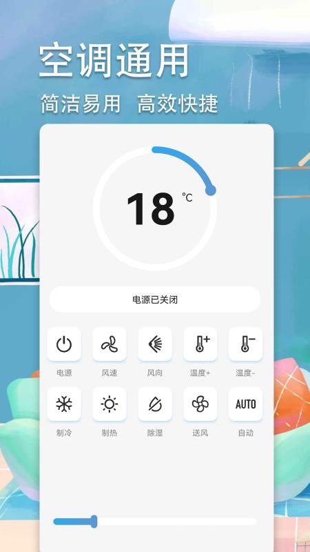 超智能空调遥控器app图1