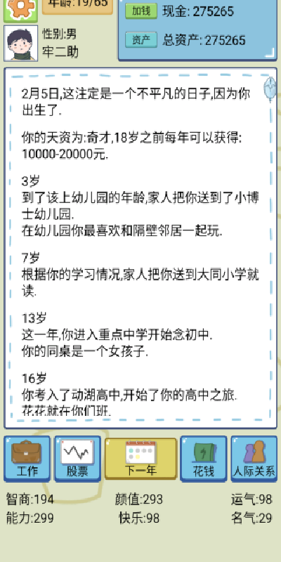 我的人生模拟游戏图1