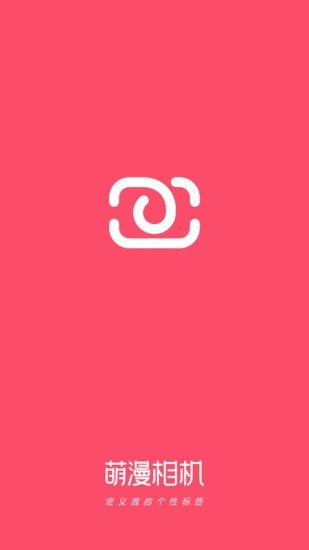 萌漫相机最新版