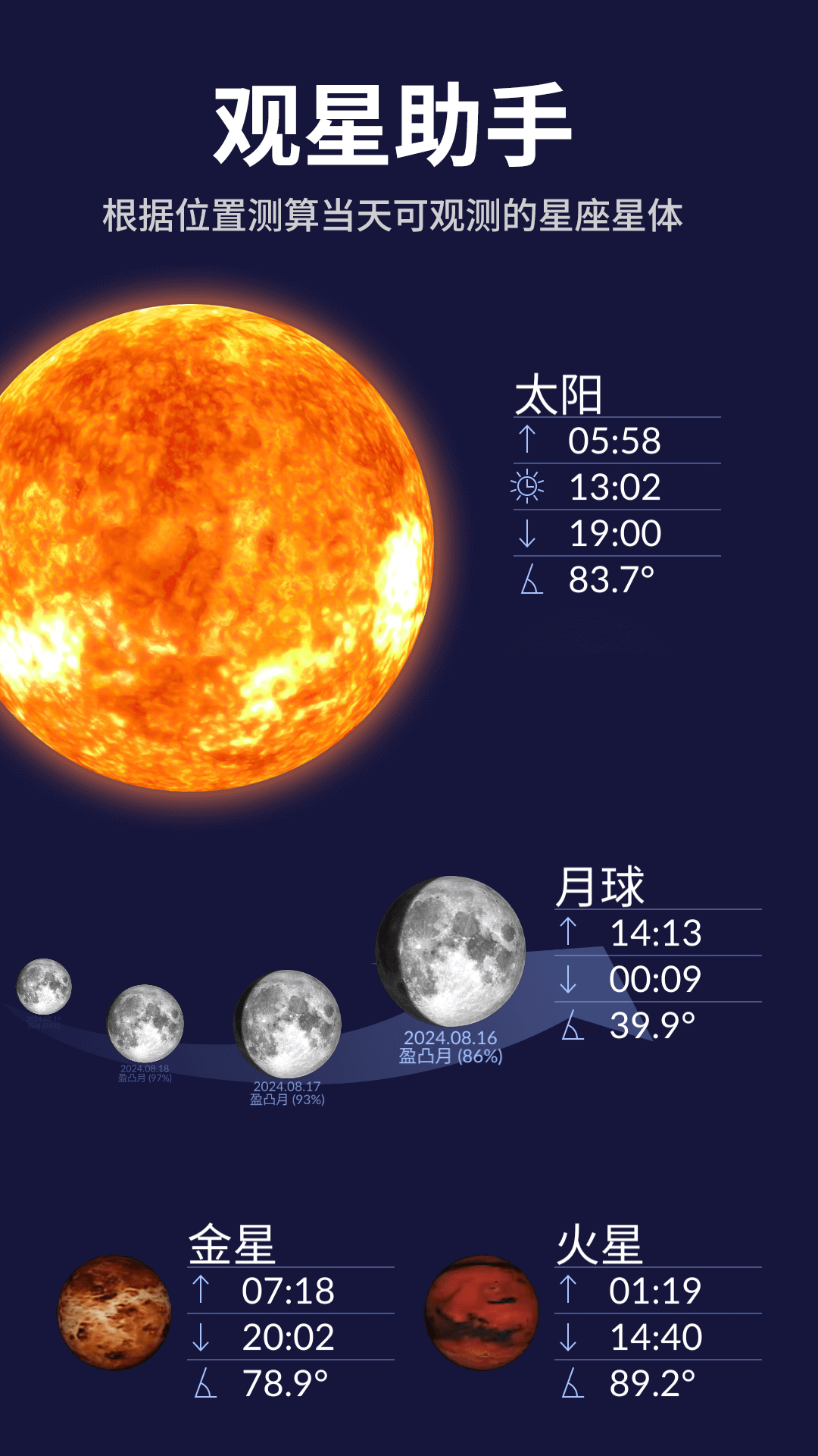 星空天文app图3