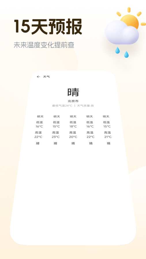 室内温度计免费app图2