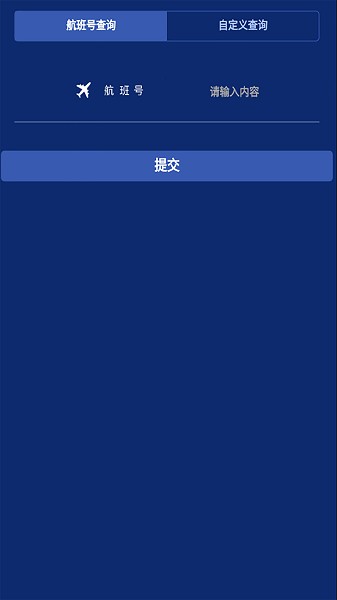 航空快递app