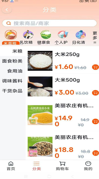 便民购物软件图1