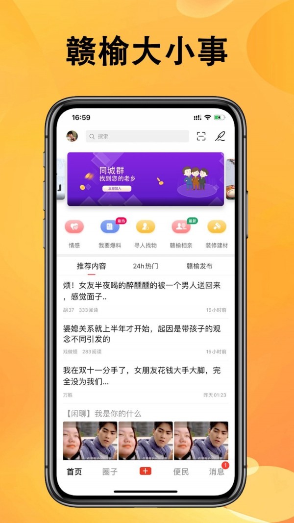 赣榆生活软件图4