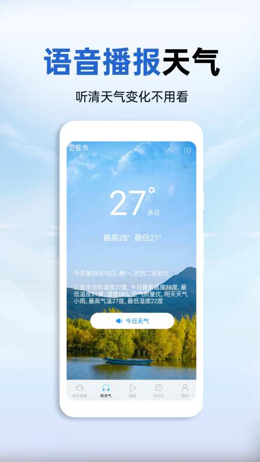 墨云天气预报app图2
