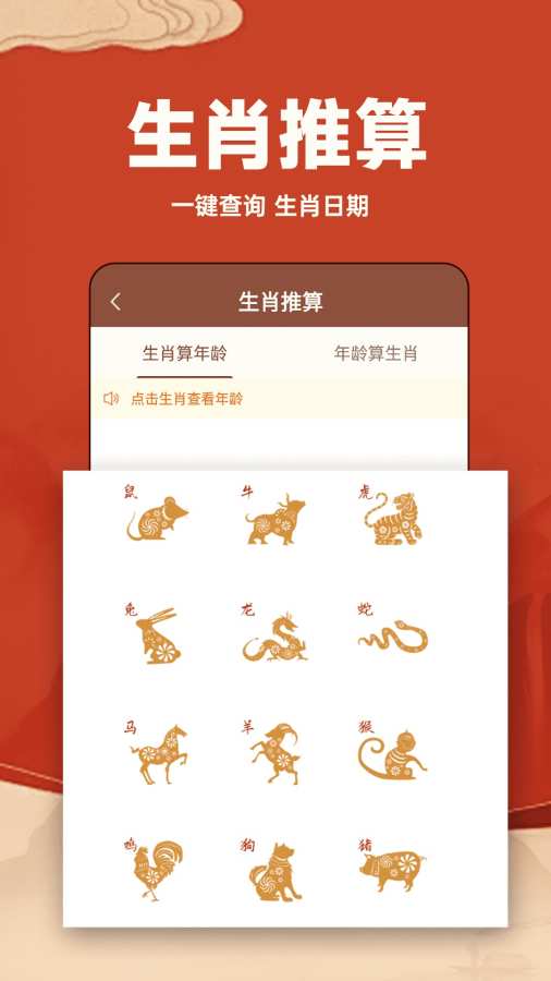 万年历日历通app图4