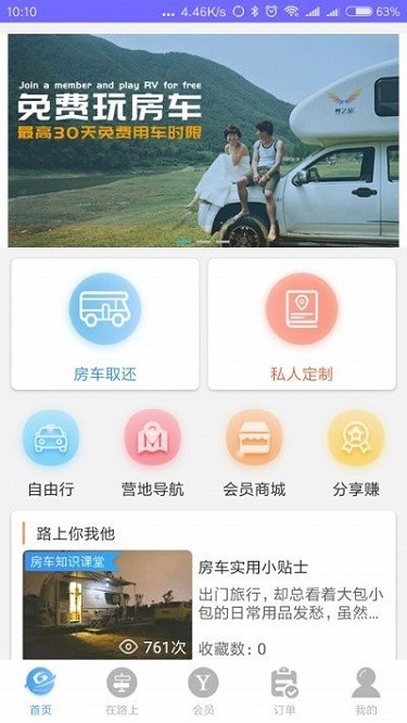 云游房车app图2