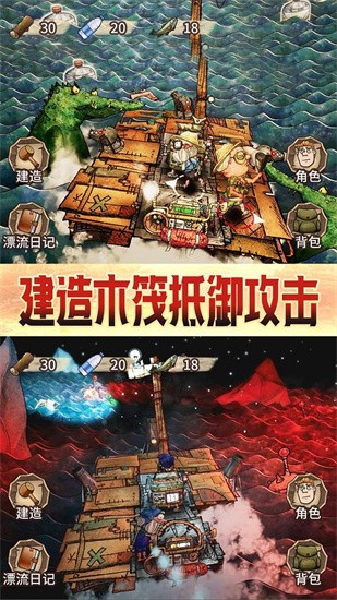 木筏漂流求生游戏图3