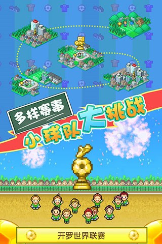 冠军足球物语2图3