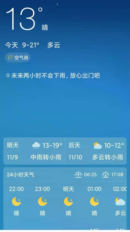 天气一点通app图2