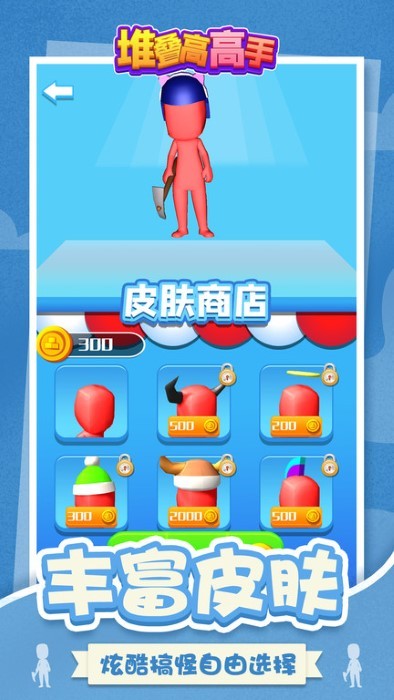堆叠高高手图1