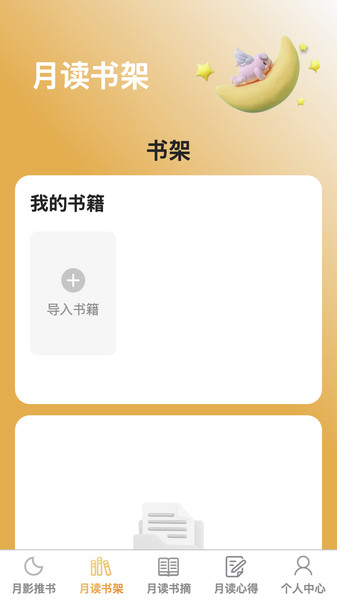 月影悦看app图3
