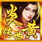 炎黄传世神武复古版游戏图标