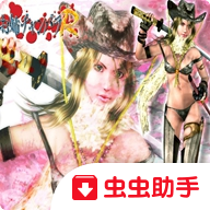 御姐玫瑰安装器手游虫虫助手版图标