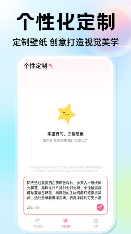 灵通桌面壁纸软件