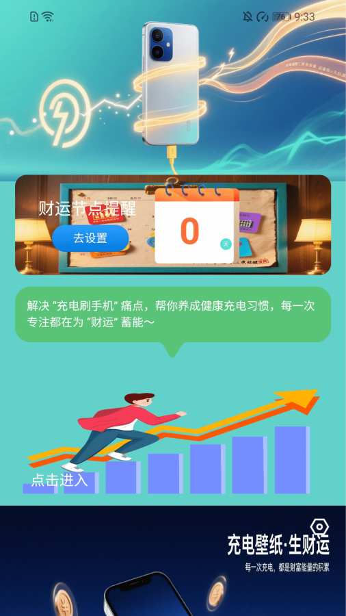 充电生财运app