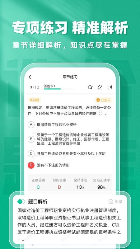 一级造价师题库帮app图3