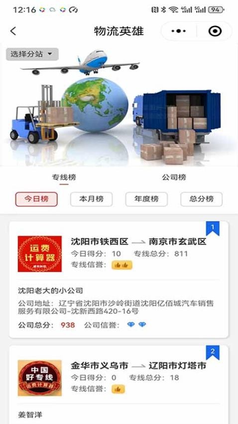 运费计算器物流端app
