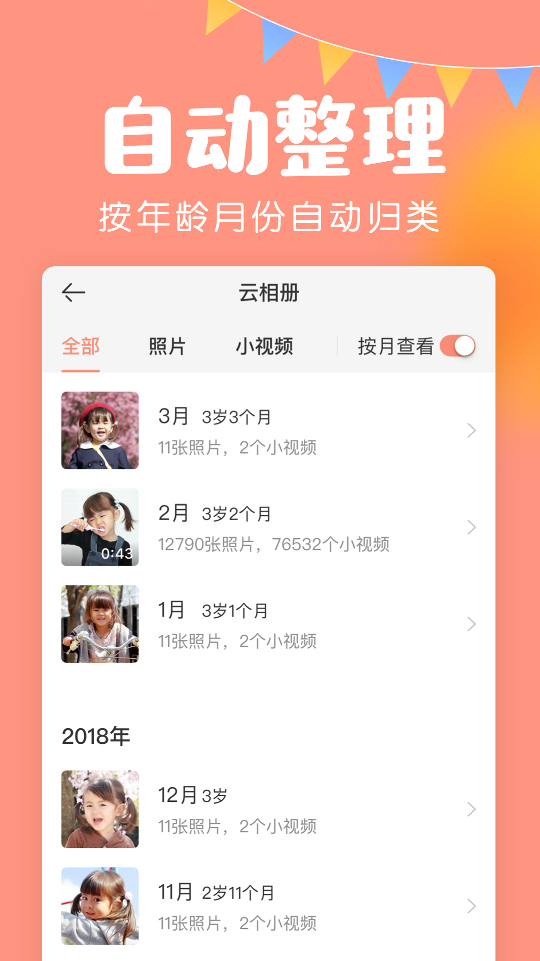 美柚宝宝记软件图1