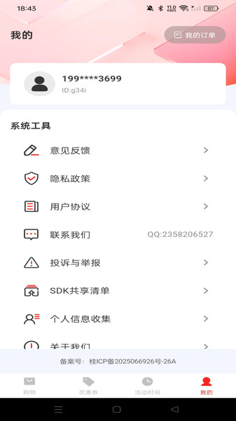 省钱购物优惠app图3