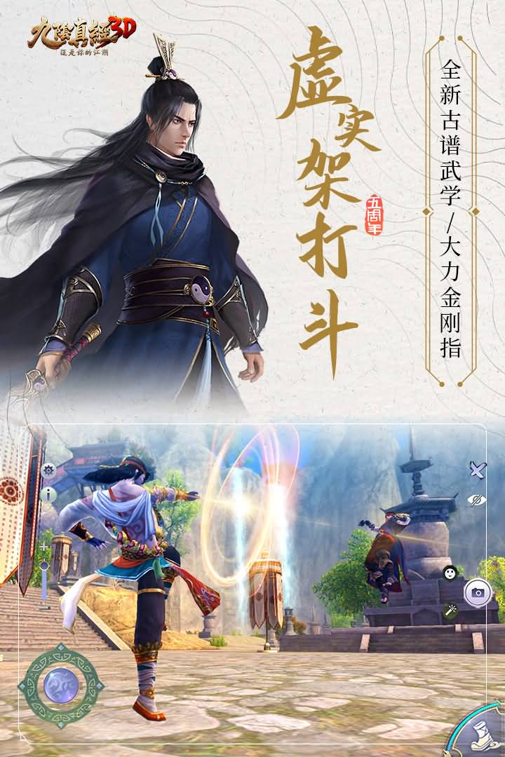 九阴真经3D九游版图3
