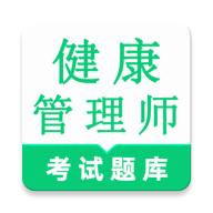 健康管理师鸣题库app图标