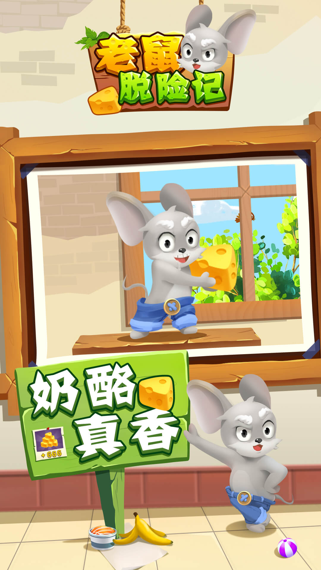 老鼠快跑游戏图2