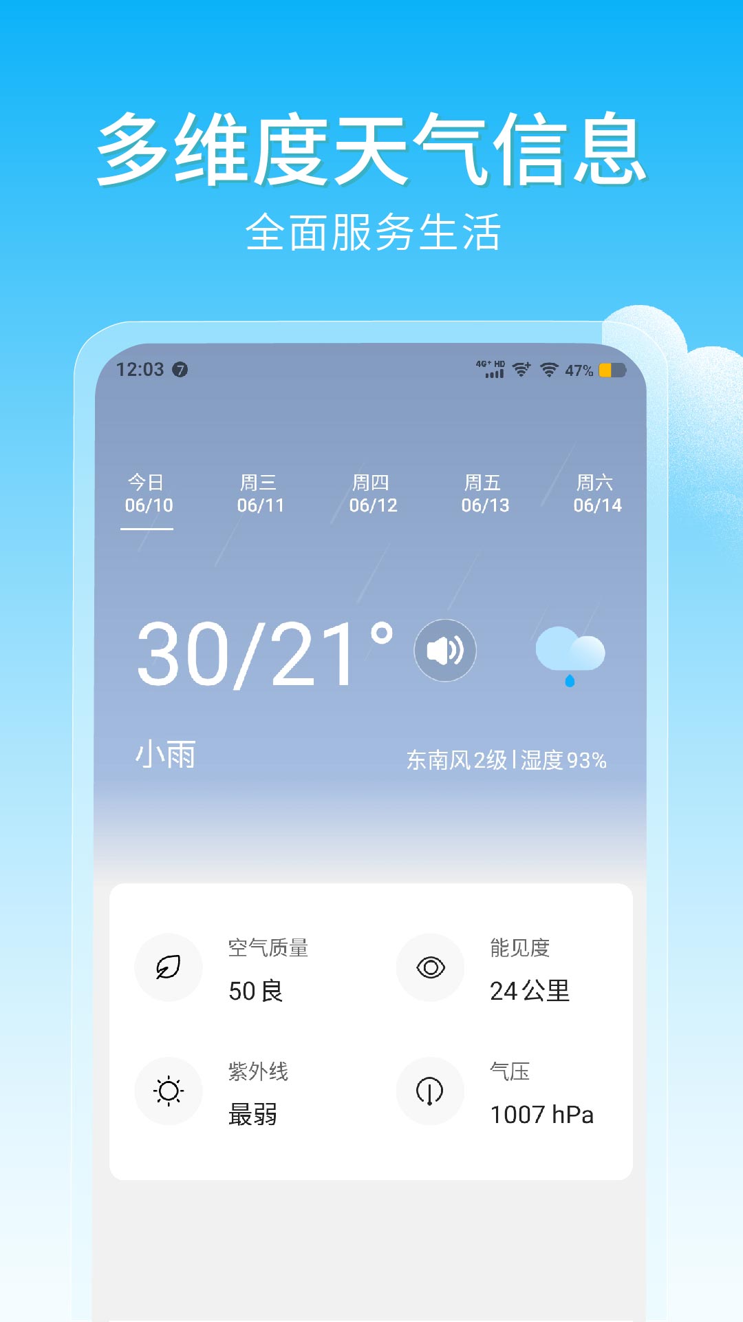 15日准时天气预报app图4