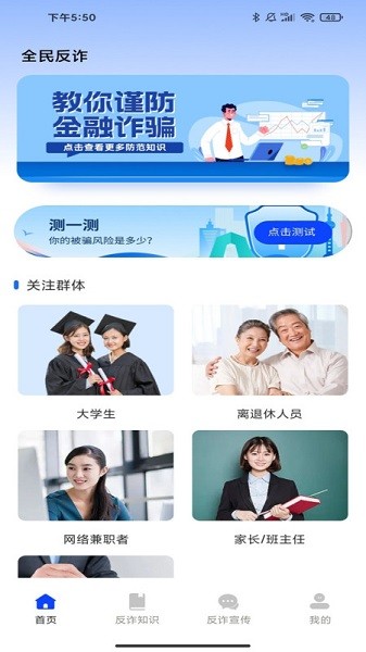 金钟反诈卫士app图2