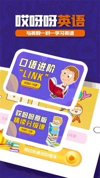 哎呀呀教学app
