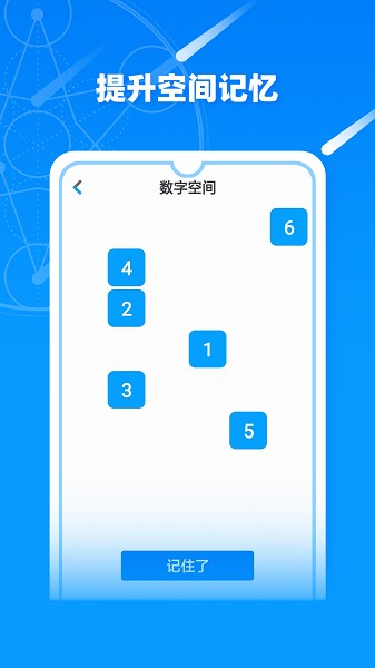 记忆力训练营app图2