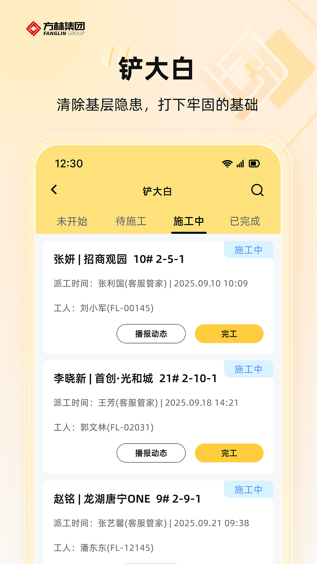 方林智办最新版图4
